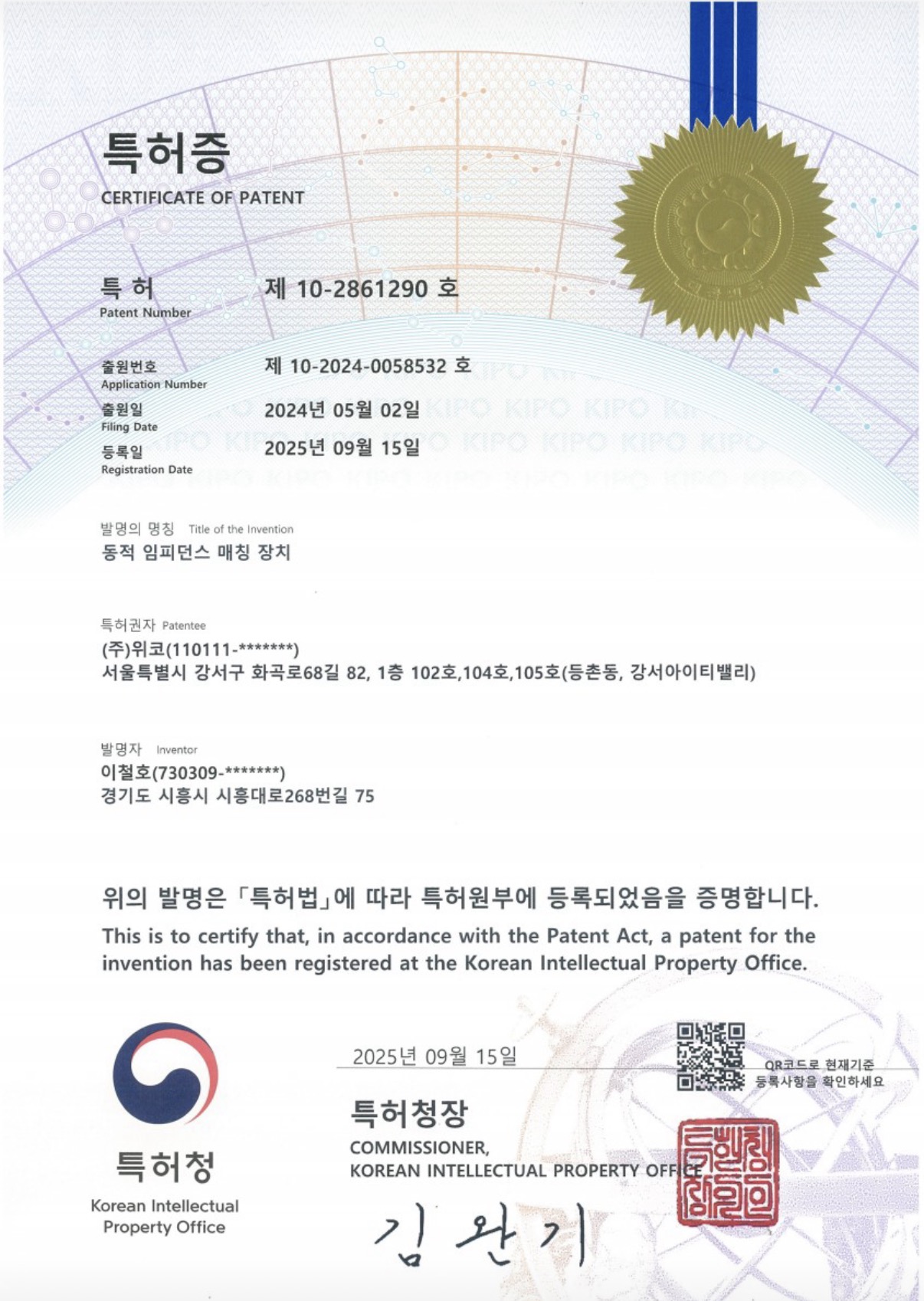 (주)위코 특허 등록