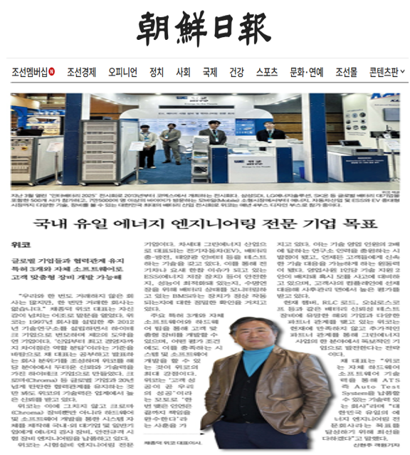 (주)위코 조선일보 LEADERS 특집 기사