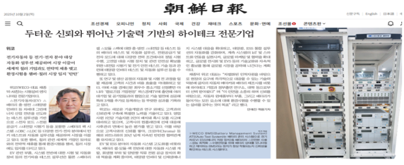 조선일보 우수기업 위코 특집기사